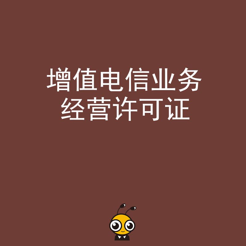 从事网络瑜伽课程平台业务需要办理增值电信业务许可证吗？