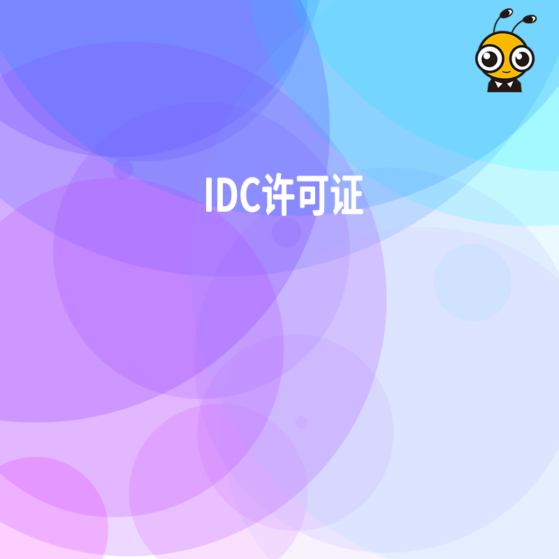 企业在开展IDC业务时，如何处理客户的数据迁移请求？