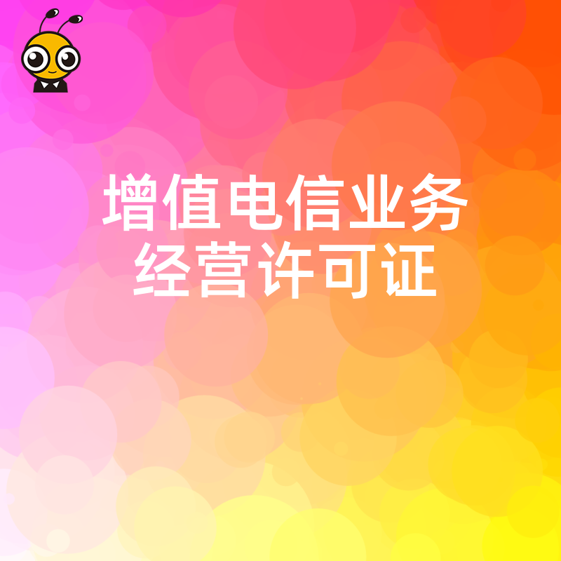 增值电信业务许可证申请材料中的网络拓扑图需要包含哪些内容？