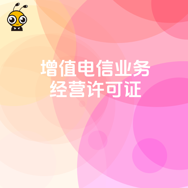 从事网络家电维修平台业务需要办理增值电信业务许可证吗？