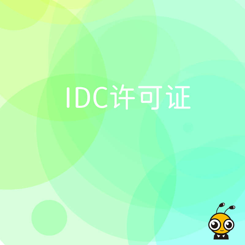 企业在IDC许可证年检中，若业务收入未达到预期，会影响年检结果吗？