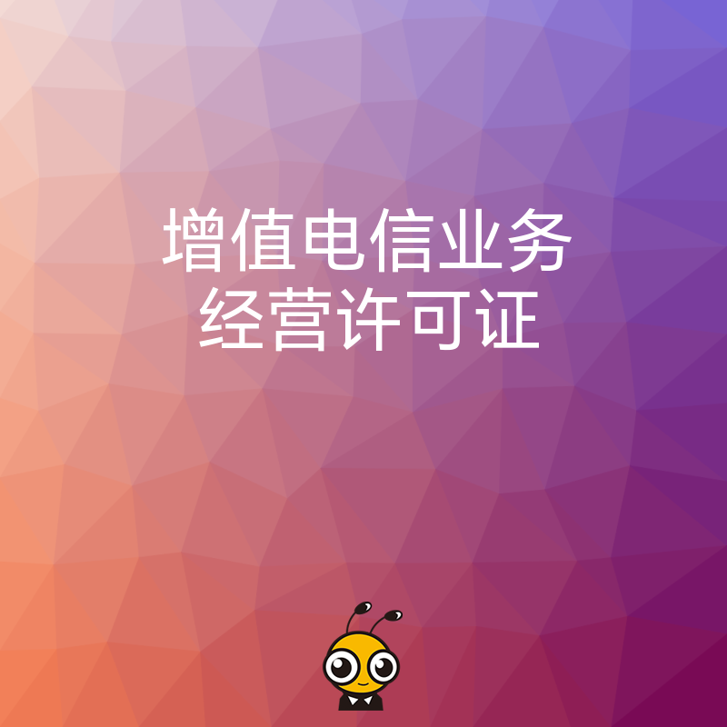 从事网络小说平台业务需要办理增值电信业务许可证吗？