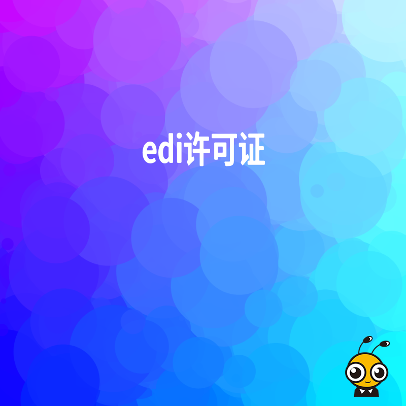 信息咨询服务企业办理呼叫中心许可证有什么必要性？