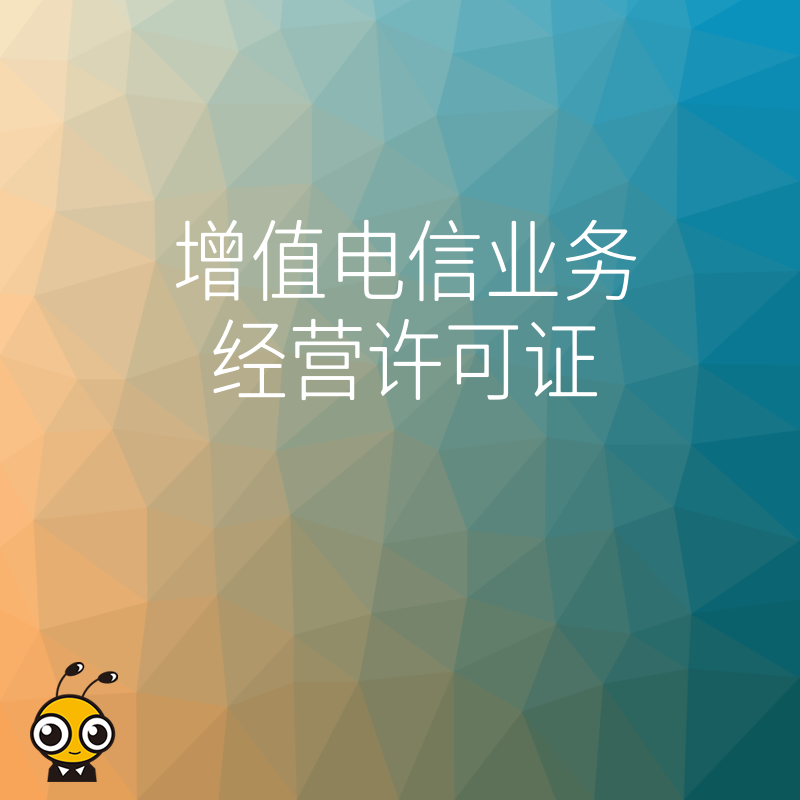 从事网络翻译服务平台业务需要办理增值电信业务许可证吗？