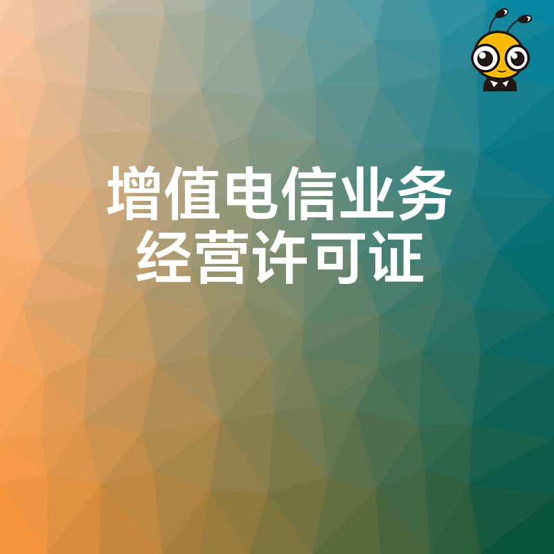 从事网络房产中介平台业务需要办理增值电信业务许可证吗？
