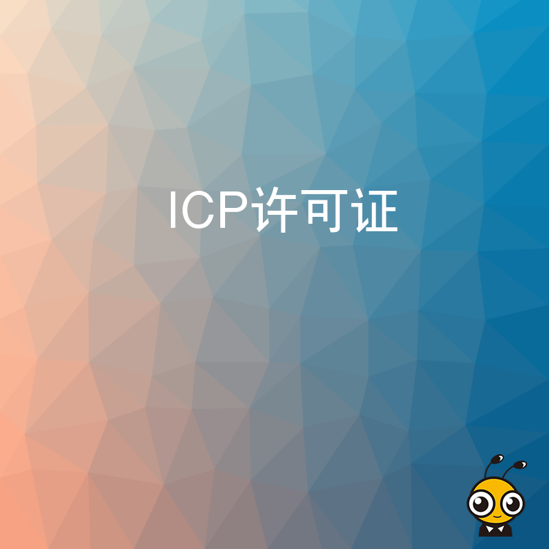 企业的增值电信业务许可证信息发生变更后，多久需要办理变更手续？