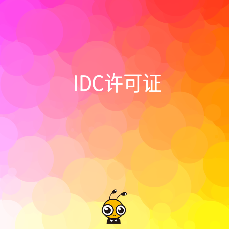 企业在开展IDC业务时，如何确保客户数据的完整性和可用性？