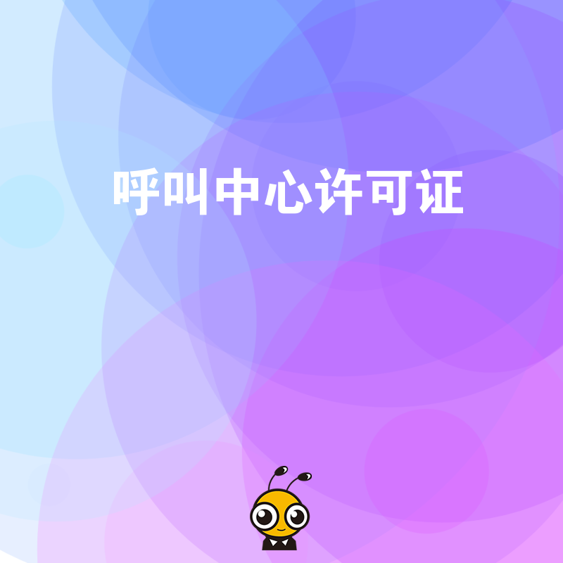 呼叫中心许可证年检材料提交后，若发现材料有误该怎么办？
