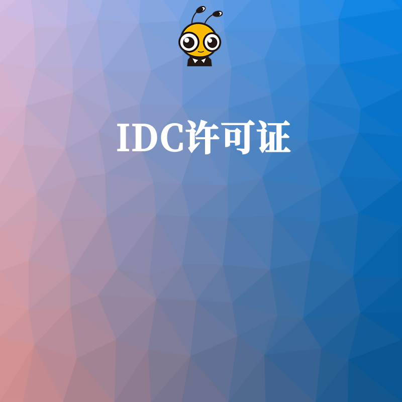企业在开展IDC业务时，若发生网络安全事件，该如何处理？