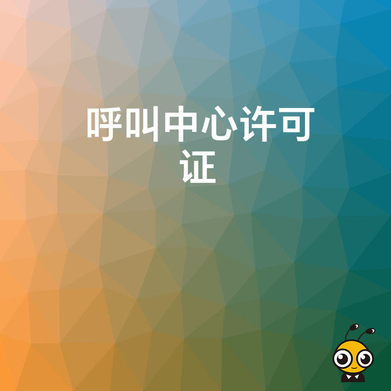 医疗行业呼叫中心在提供健康咨询服务时，内容上有什么限制？