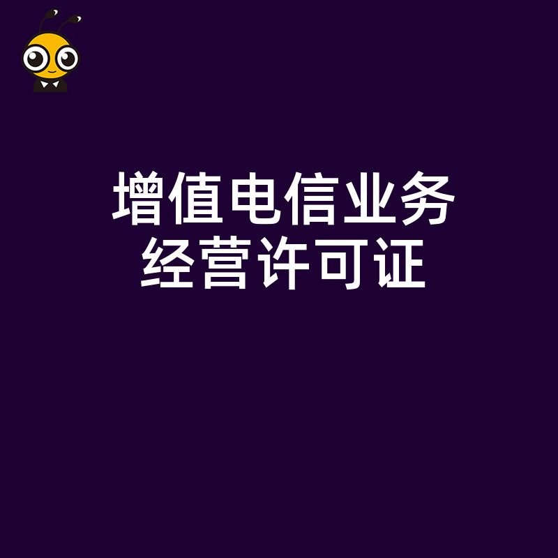 增值电信业务许可证年检时，若企业的业务有获得行业协会表彰，需要提供证明吗？