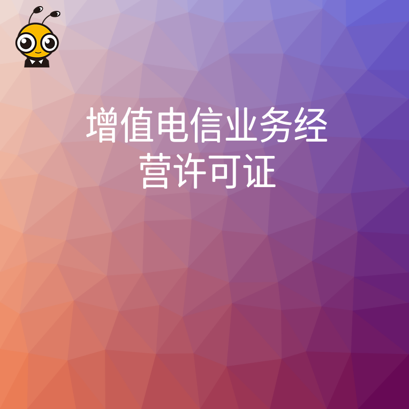 从事网络旅游攻略平台业务需要办理增值电信业务许可证吗？