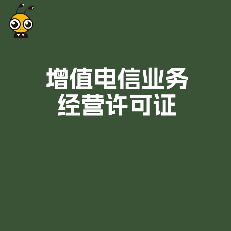 从事网络儿童读物租赁平台业务需要办理增值电信业务许可证吗？