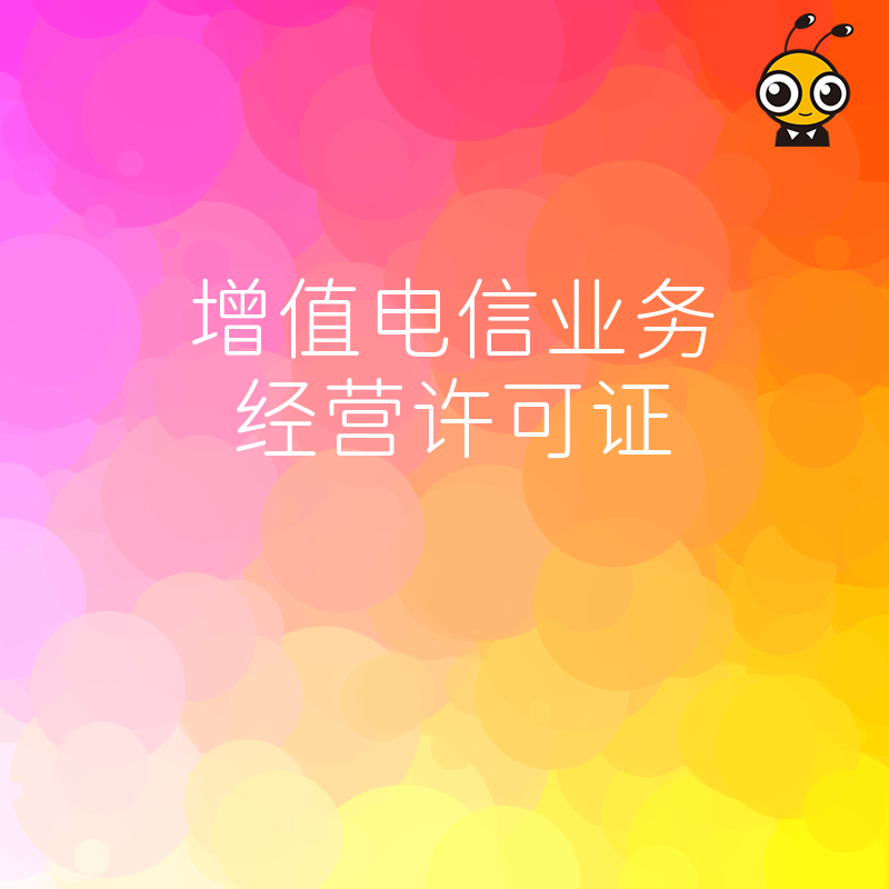 增值电信业务许可证申请材料中的信息安全管理制度需要包含哪些内容？
