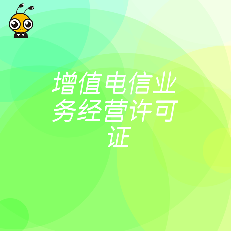 从事网络户外用品租赁平台业务需要办理增值电信业务许可证吗？