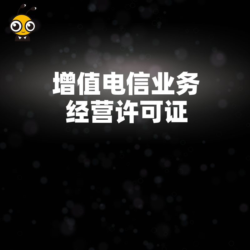 增值电信业务许可证申请材料中的设备清单需要包含哪些内容？