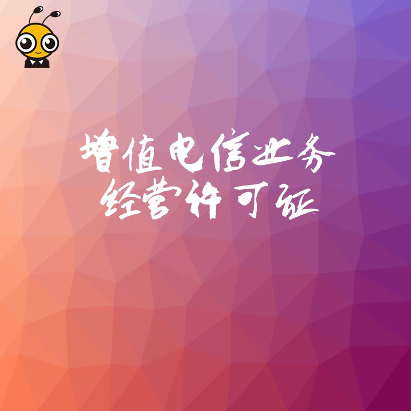 企业的增值电信业务许可证信息变更后，原许可证还有效吗？
