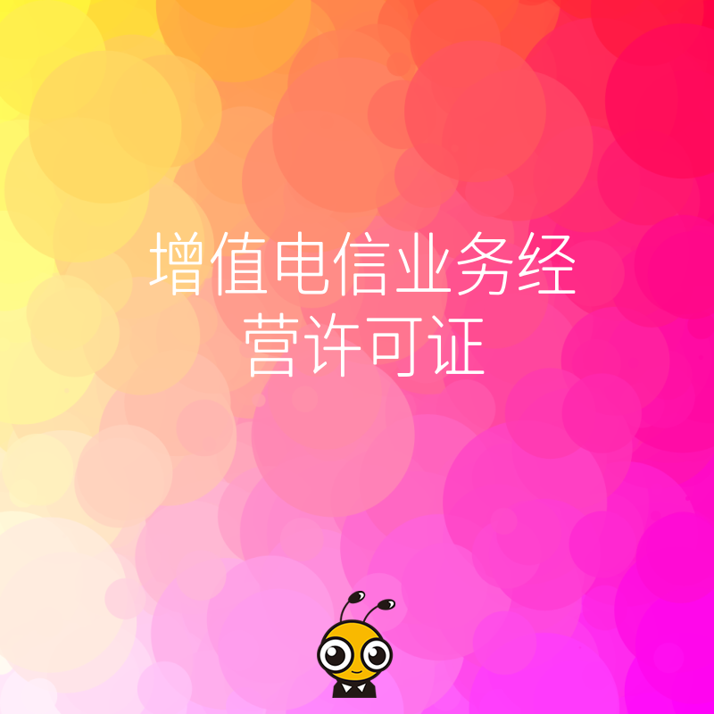 从事网络乐器销售平台业务需要办理增值电信业务许可证吗？