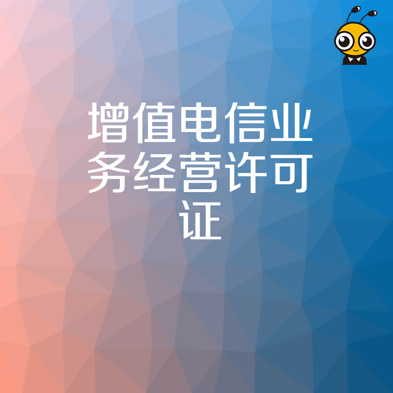 增值电信业务许可证的变更申请被驳回后，企业可以再次申请变更吗？