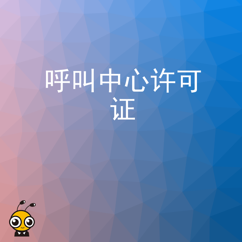 呼叫中心许可证续期时，若企业业务范围有调整，该如何处理？