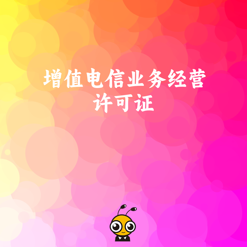 增值电信业务许可证年检时，企业的财务报表需要审计吗？