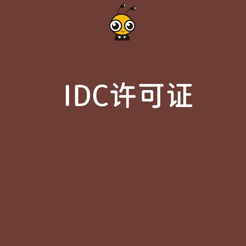 企业在开展IDC业务时，如何应对突发的自然灾害（如地震、洪水）？
