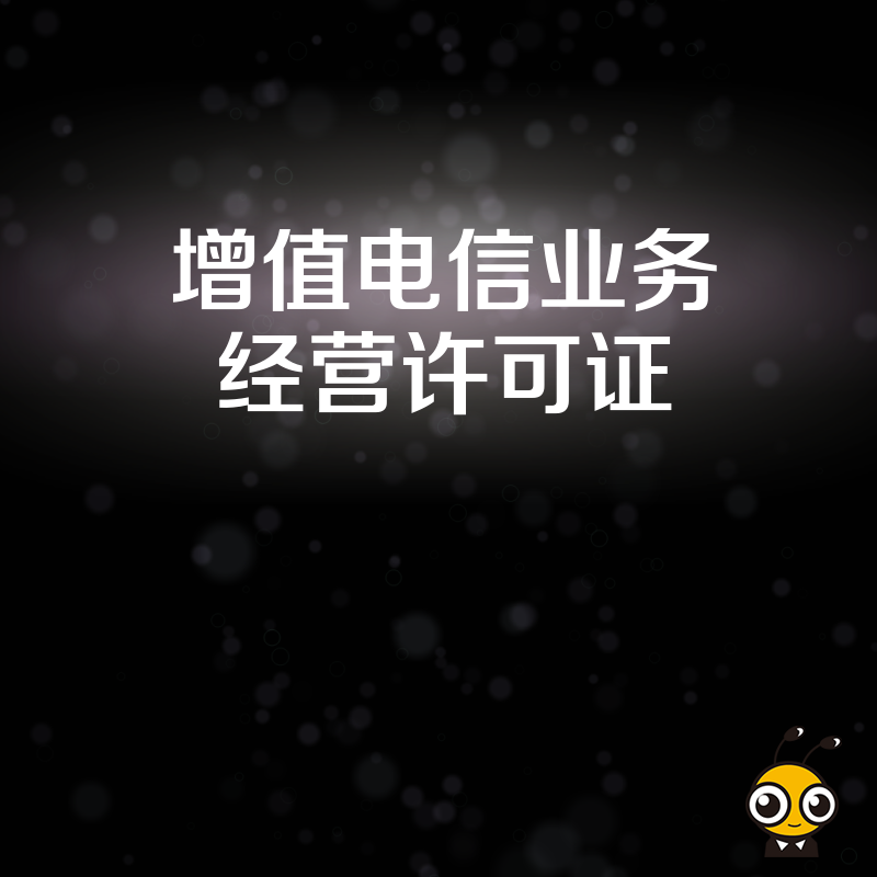 增值电信业务许可证申请材料中的服务质量保障措施应包含哪些内容？