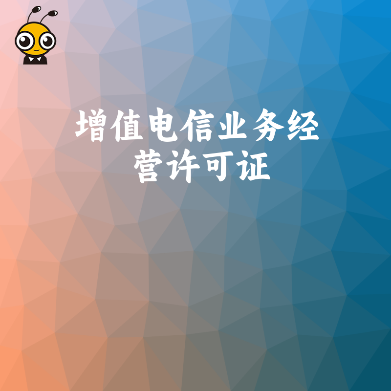 增值电信业务许可证申请材料中的公司章程需要包含哪些内容？