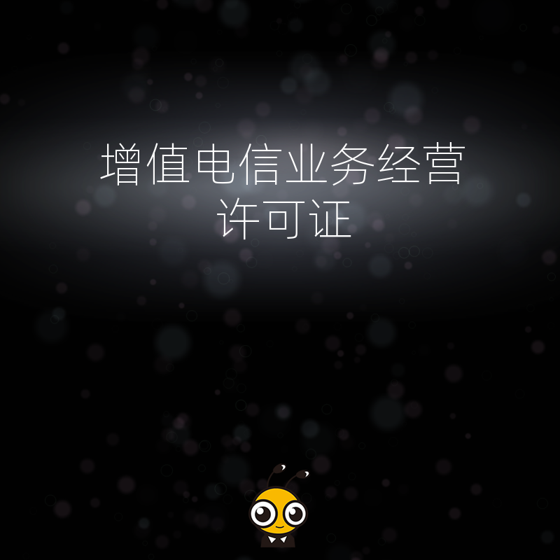 增值电信业务许可证申请材料中的网络安全事件处置预案需要包含哪些内容？