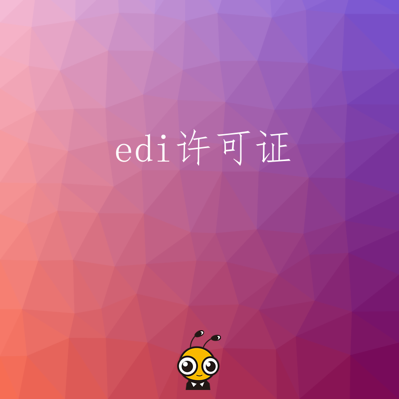 申请呼叫中心许可证时，对呼叫中心系统有什么要求？