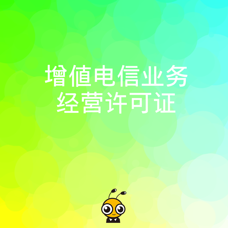 增值电信业务许可证年检时，服务质量监测数据如何获取？