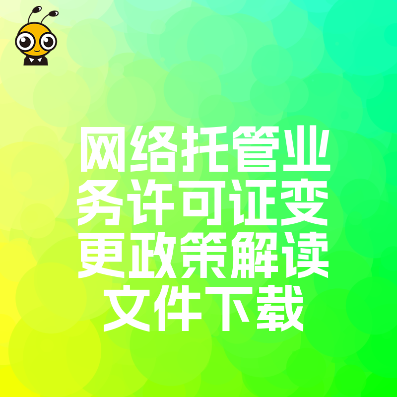 你的托管证该更新了变更政策深度梳理加全套解读文件即刻下载