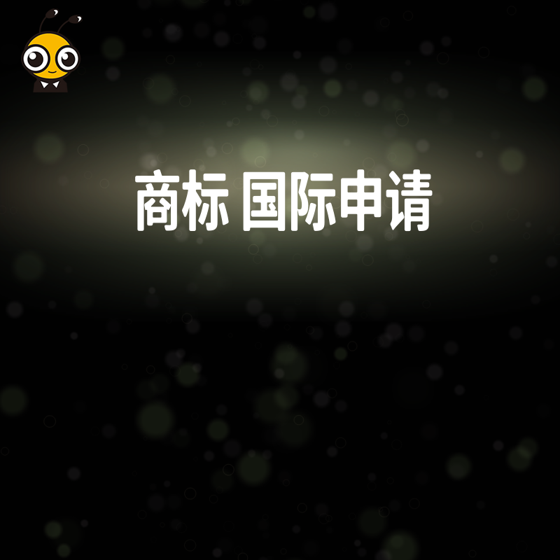 快速搞定国际商标申请策略保护全球商机从这几步开始