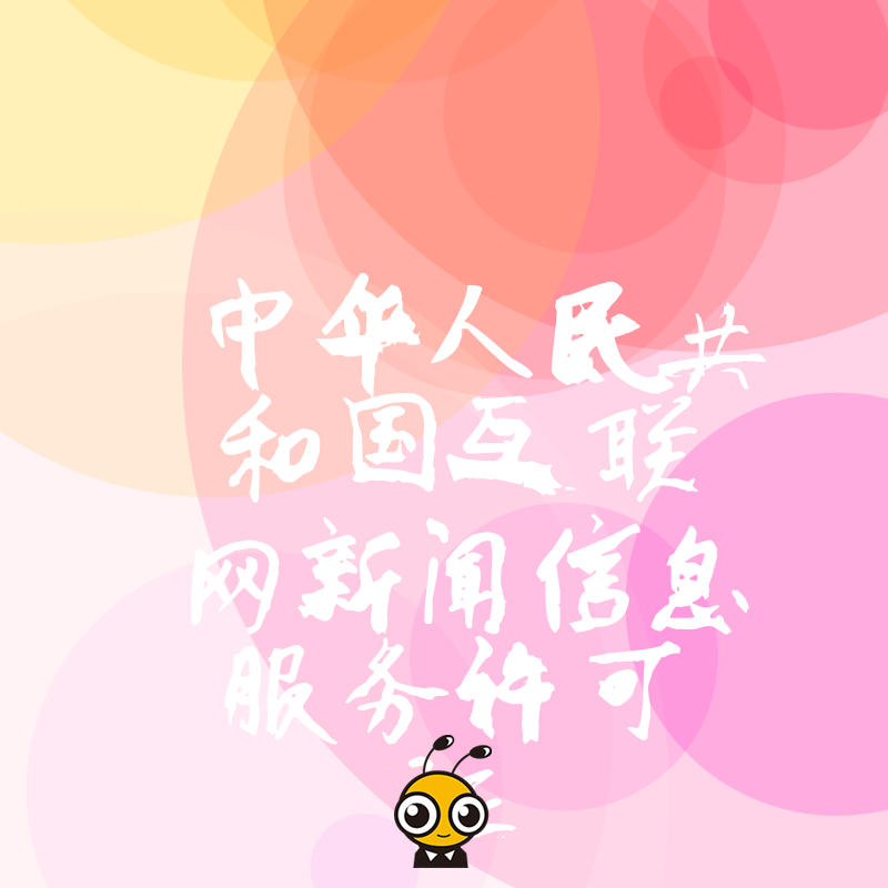 企业未取得互联网新闻信息服务许可证将面临严厉处罚请尽快办理避免损失