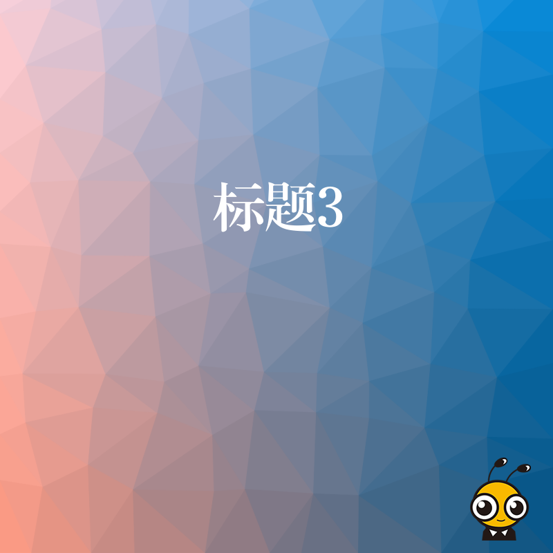 标题3