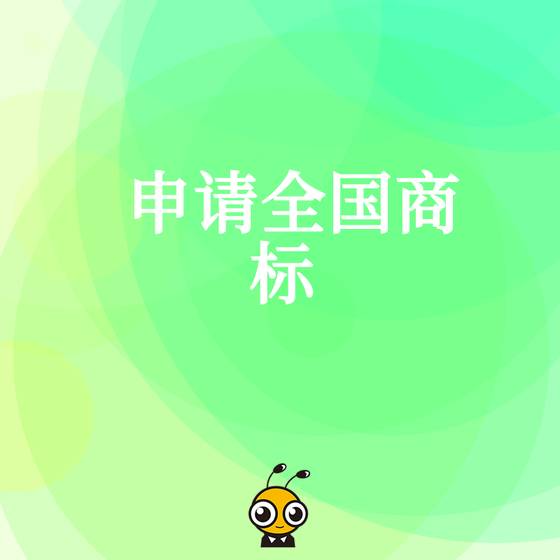 零基础也能申请全国商标，3步搞定企业核心资产，低成本高回报的策略