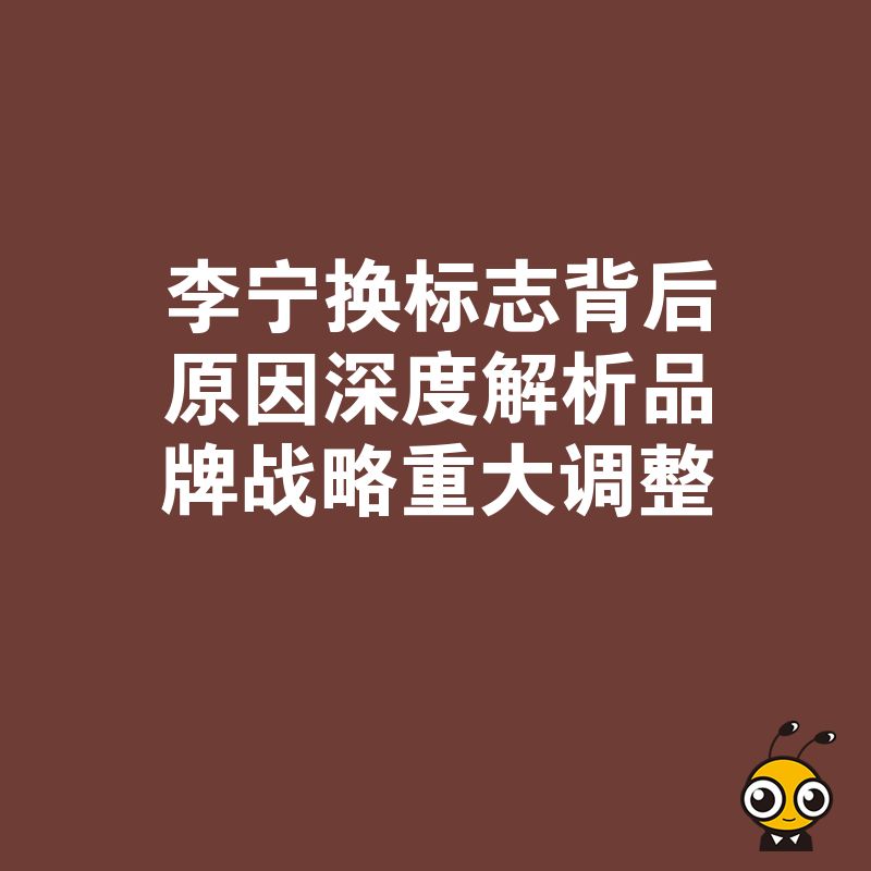 李宁换标志背后原因深度解析品牌战略重大调整