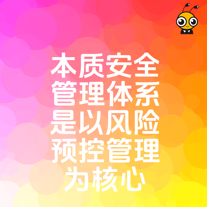 别再忽视风险预控 本质安全管理体系让企业告别安全漏洞