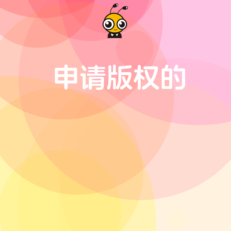 软件上线前必看！申请版权如何规避侵权风险并提升融资估值？深度解析实操流程，让知识产权真正成为企业的核心竞争力