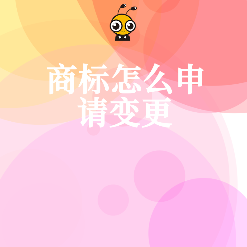 公司更名后商标未同步变更风险巨大，详解申请流程与材料清单，助您规避品牌资产流失隐患