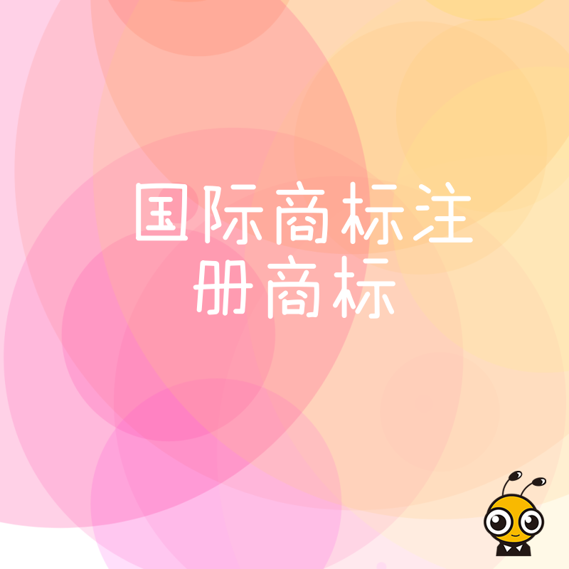 跨境电商卖家必读：如何高效完成国际商标注册？深度解析马德里体系与单一国家注册的实操差异及成本优势