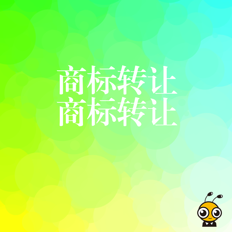 商标转让如何快速变现？2026年8月企业品牌资产盘活实战策略
