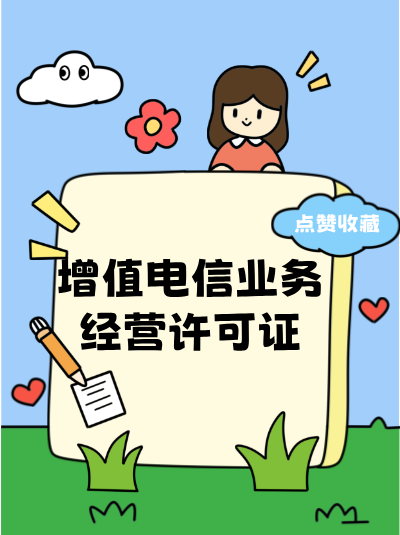 EDI许可证办理对网络拓扑结构有何要求？