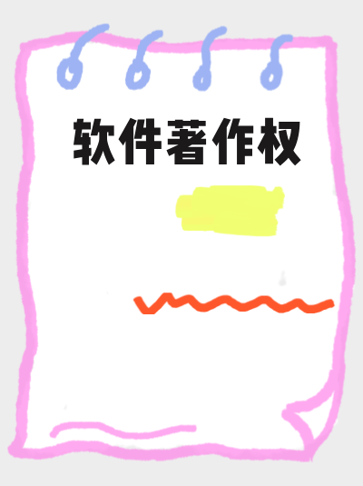 2025年计算机软件著作权政策新规，计算机软件著作权许可的监管强化！