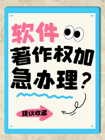 计算机软件著作权申请流程，计算机软件著作权质押的登记流程！