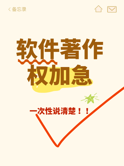 计算机软件著作权办理周期，署名权变更的办理时长！