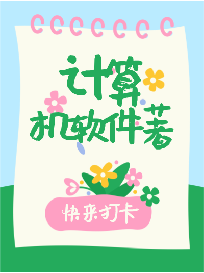 创业者须知：计算机软件著作权实名认证的办理要点！