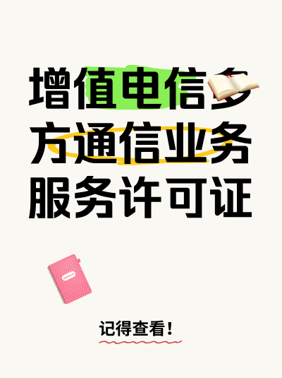 互联网视频会议平台没有多方通信许可证，能上架应用商店吗？2025年平台要求