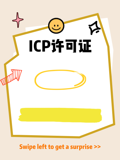 材料按优先级整理，ICP许可证审核更快通过