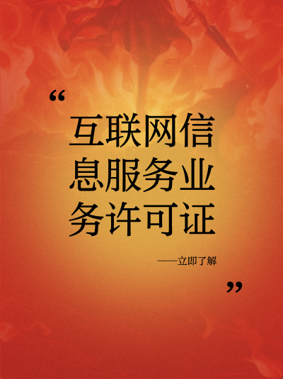 游戏小程序想上线？先搞定ICP许可证